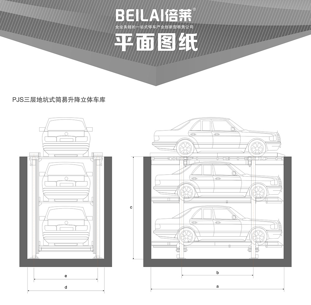 成都PJS3D2三层地坑简易升降立体车库平面图纸.jpg