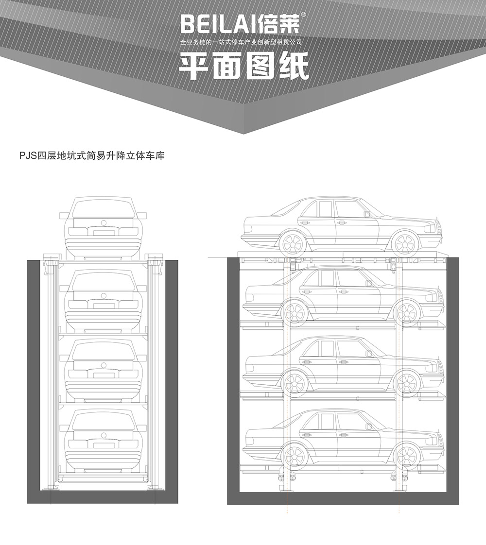 成都PJS4D3四层地坑简易升降立体车库平面图纸.jpg