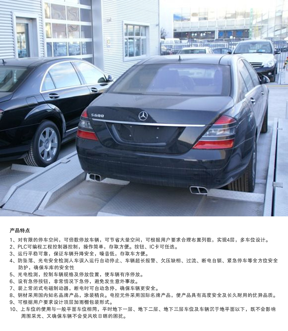 成都PJS4D3四层地坑简易升降立体车库产品特点.jpg