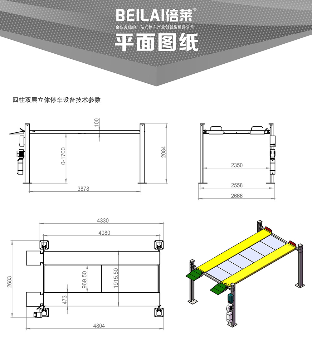 成都四柱简易升降立体车库平面图纸.jpg