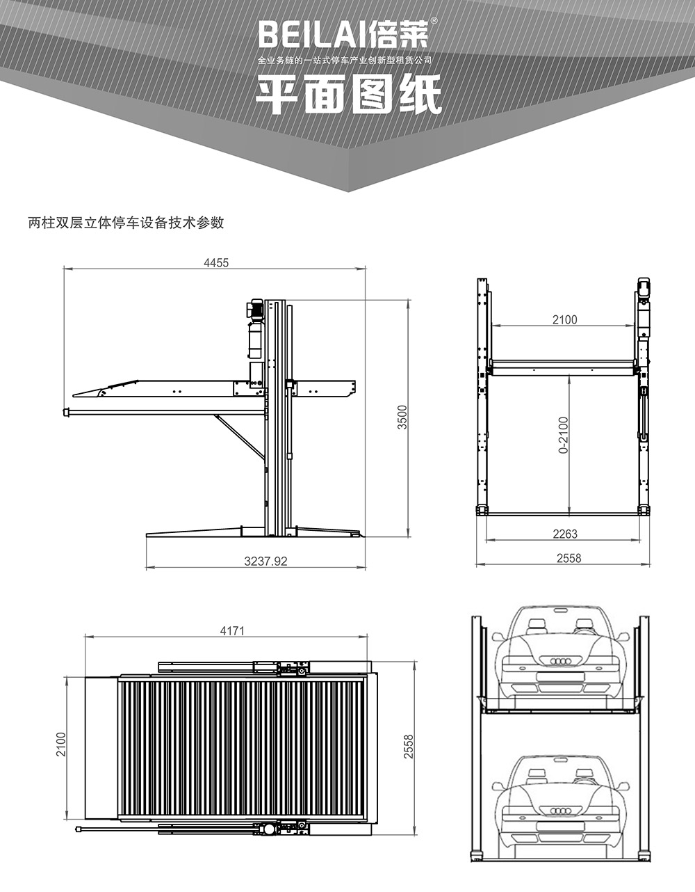 成都倍莱两柱简易升降立体车库平面图纸.jpg