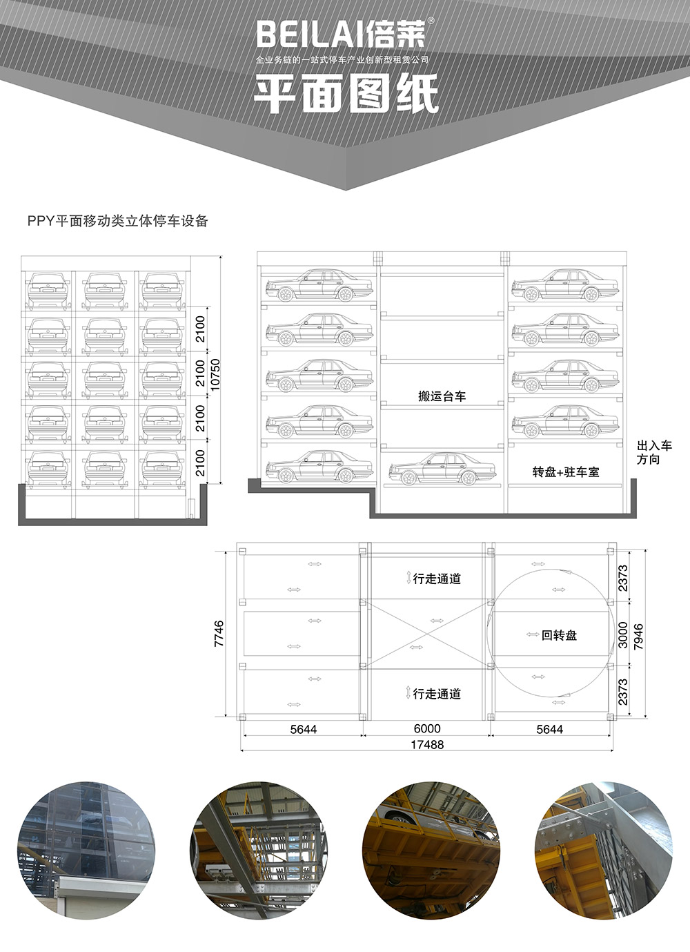 成都平面移动立体车库平面图纸.jpg