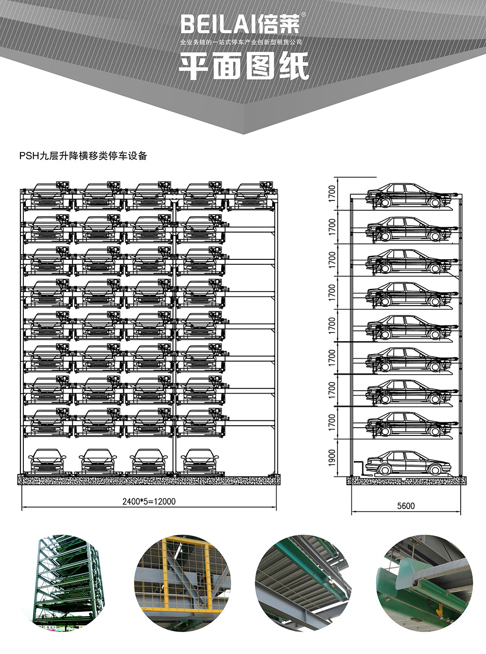 成都PSH9九层升降横移立体车库平面图纸.jpg