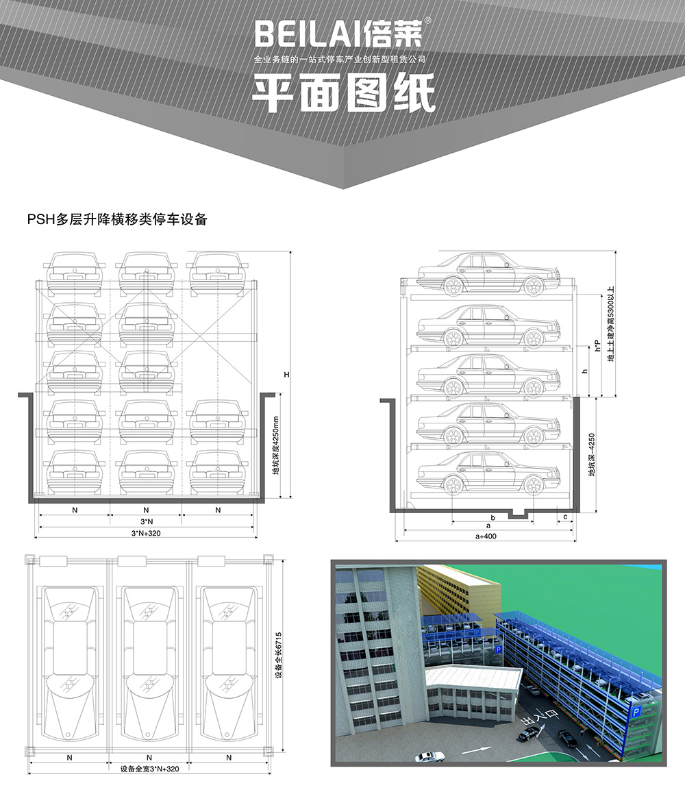 成都PSH多层升降横移立体车库平面图纸.jpg