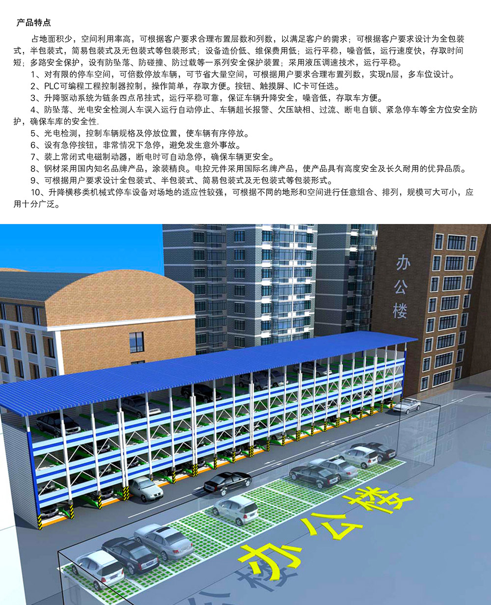 成都PSH多层升降横移立体车库工作原理.jpg