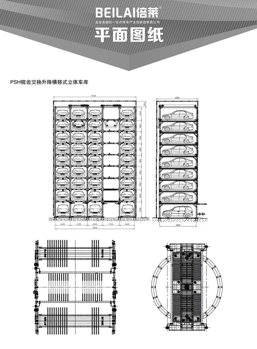 成都PSH梳齿交换升降横移立体车库平面图纸.jpg