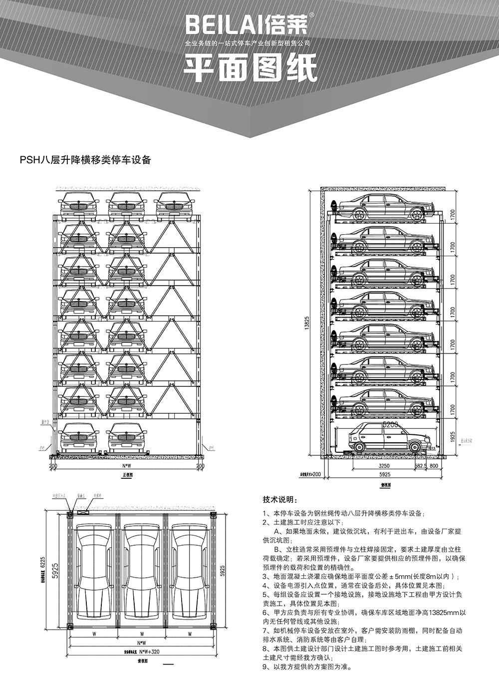 成都PSH8八层升降横移立体车库平面图纸.jpg