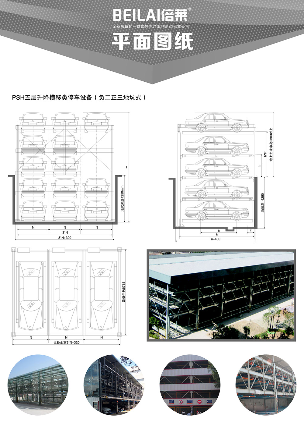 成都负二正三地坑式PSH5D2五层升降横移立体车库平面图纸.jpg