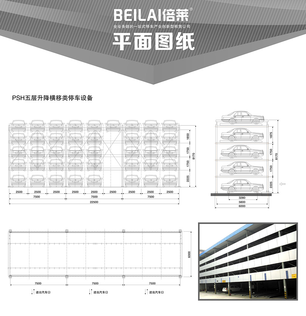 成都PSH5五层升降横移立体车库平面图纸.jpg