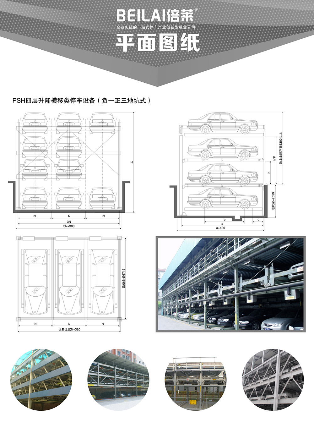 成都负一正三地坑PSH4D1四层升降横移立体车库平面图纸.jpg