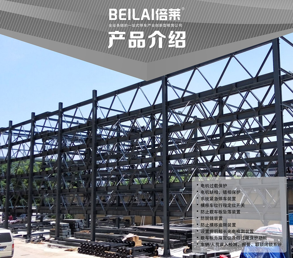 成都负一正三地坑PSH4D1四层升降横移立体车库产品介绍.jpg
