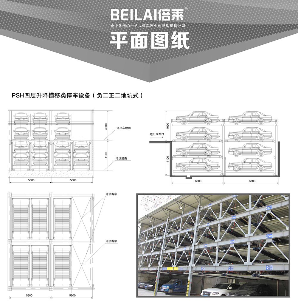 成都负二正二地坑式PSH4D2四层升降横移立体车库平面图纸.jpg