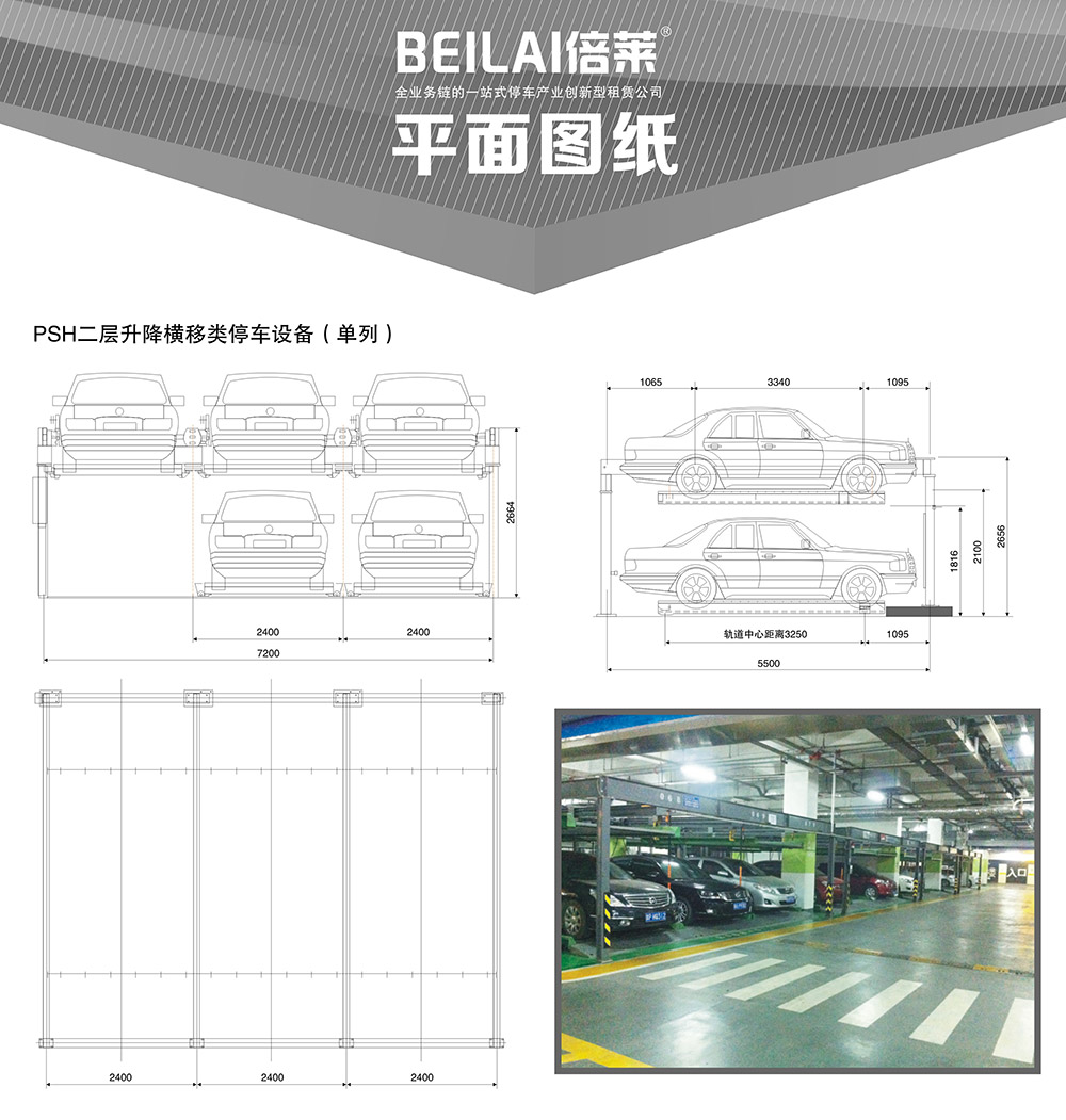 成都单列PSH2二层升降横移立体车库平面图纸.jpg