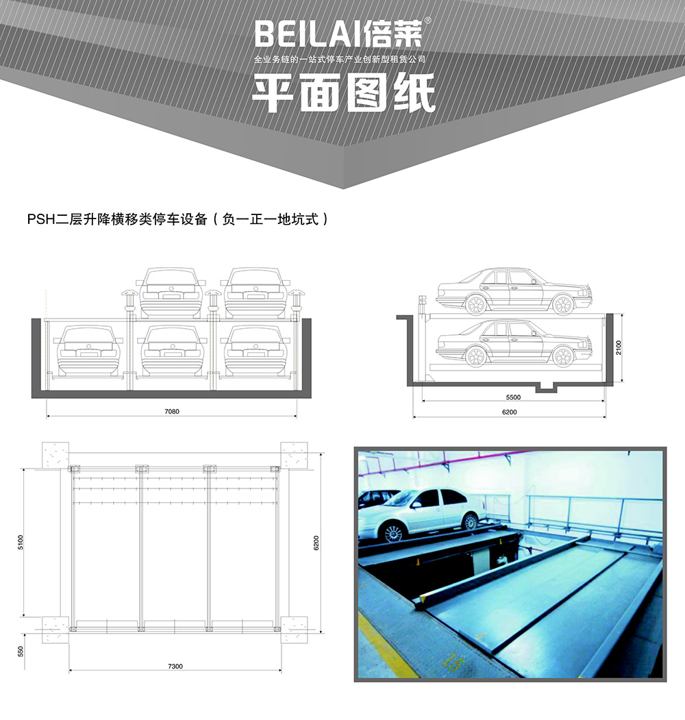 成都负一正一地坑PSH2D1二层升降横移立体车库平面图纸.jpg