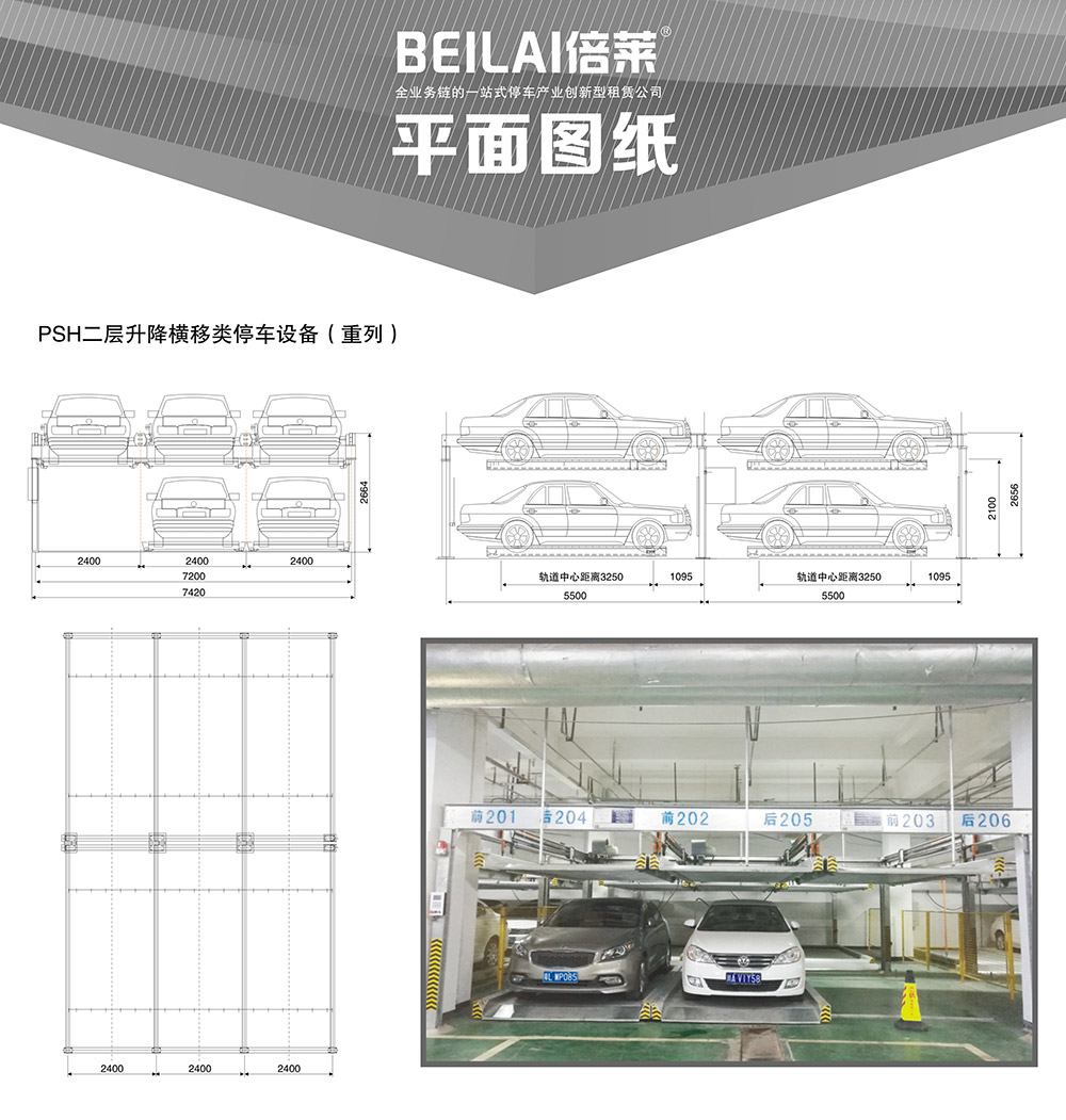 成都重列PSH2二层升降横移立体车库平面图纸.jpg