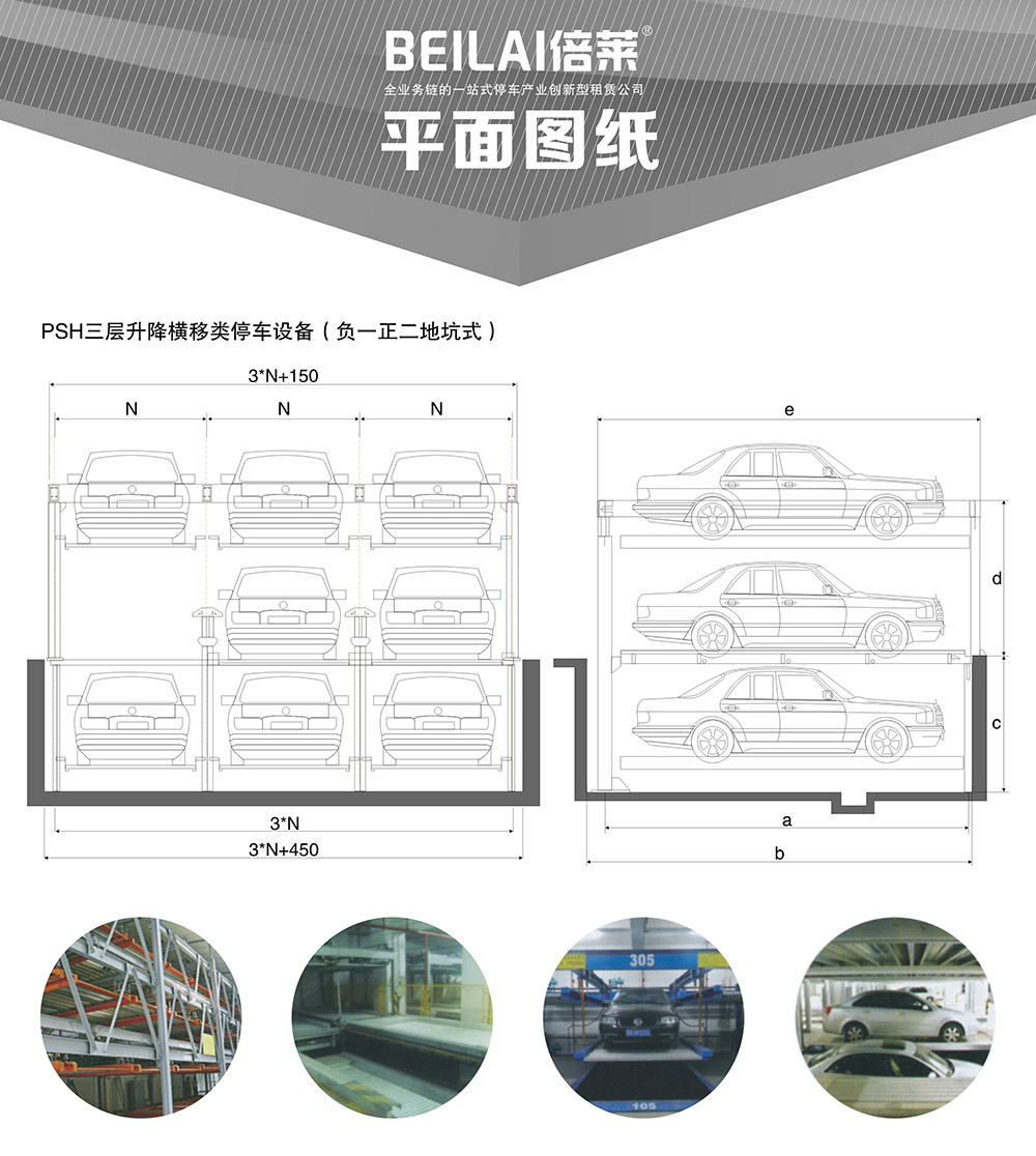 成都负一正二地坑PSH3D1三层升降横移立体车库平面图纸.jpg