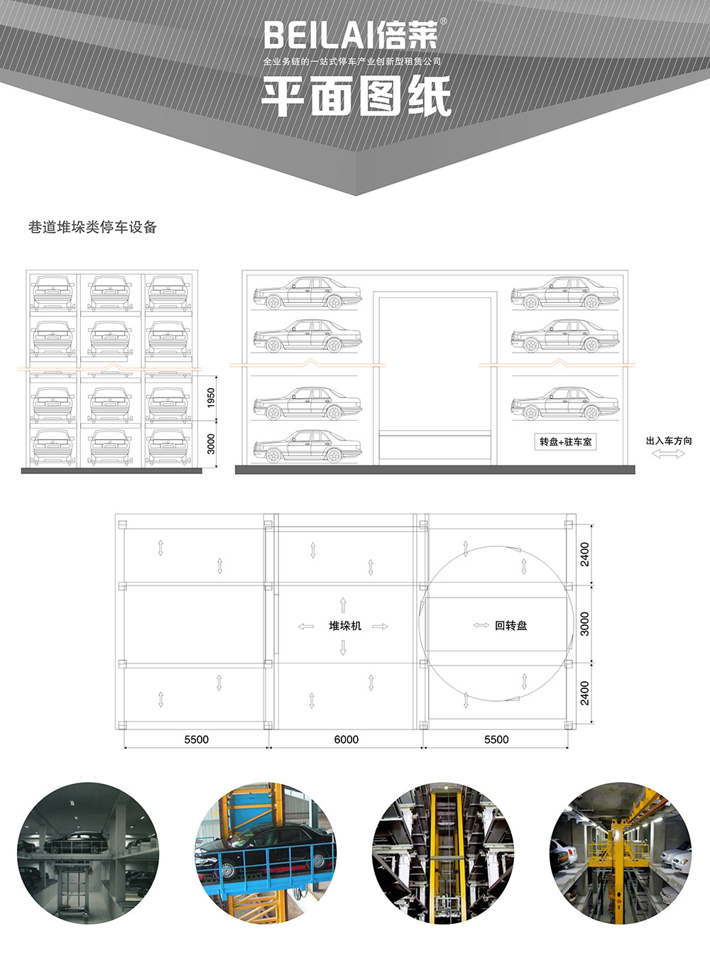 成都巷道堆垛立体立体车库平面图纸.jpg