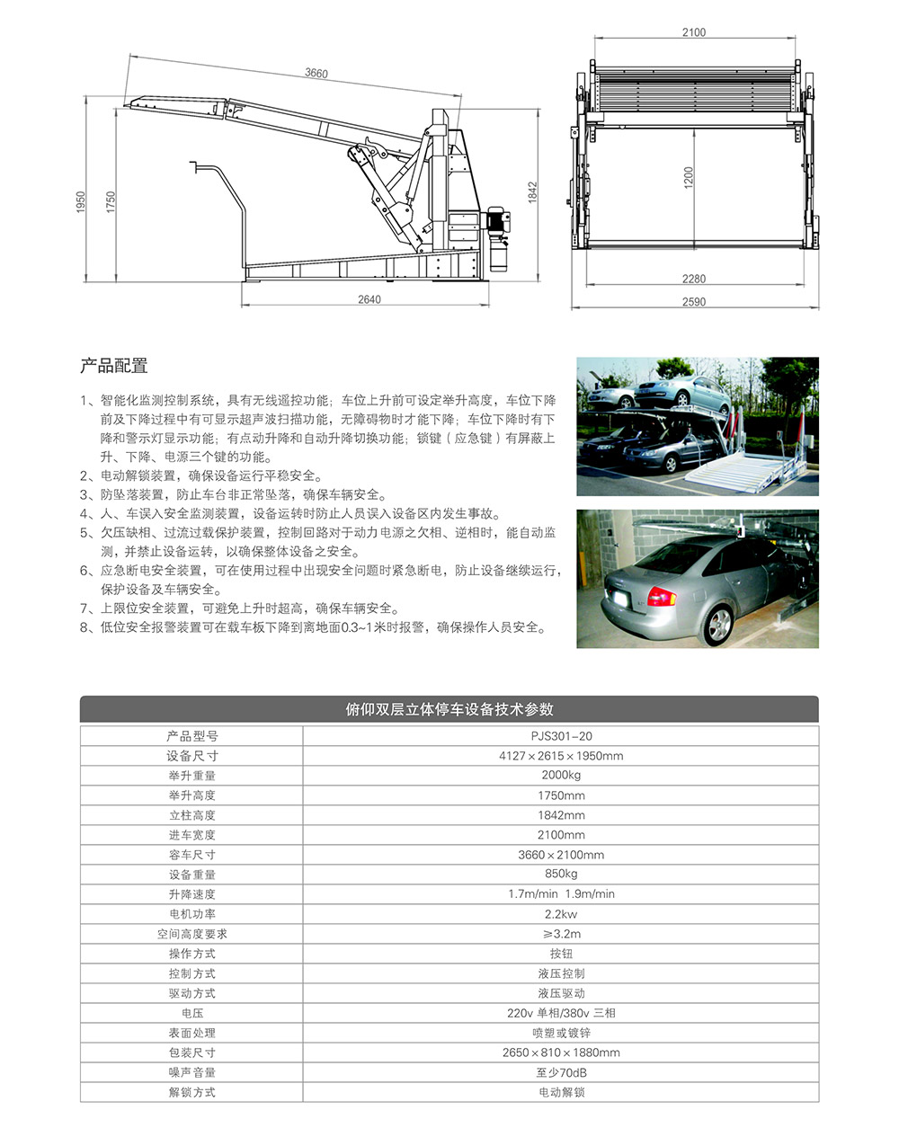 成都俯仰简易升降双层立体车库租赁技术参数.jpg