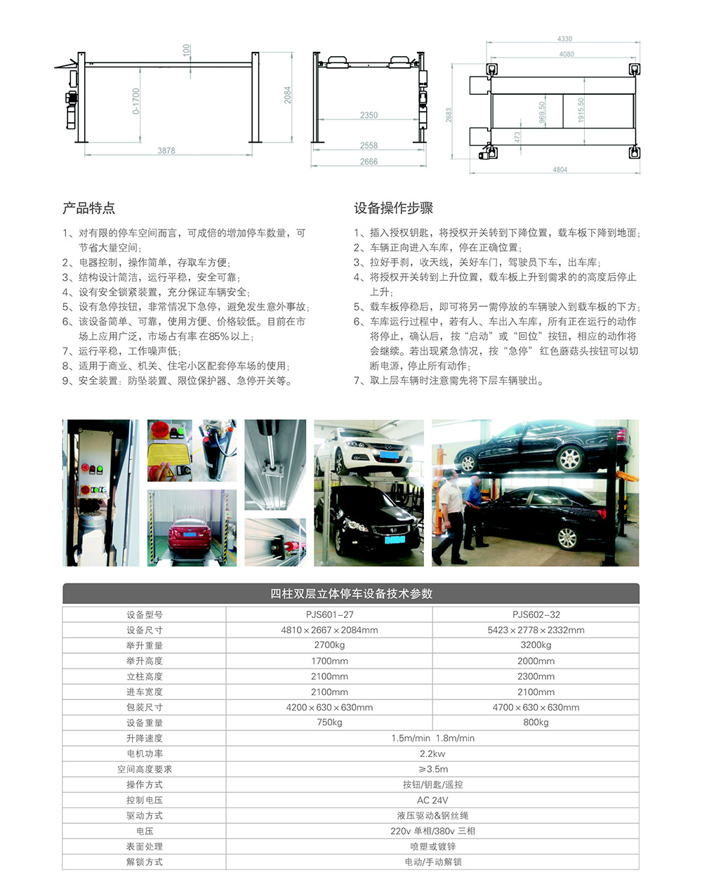 成都四柱简易升降双层立体车库租赁技术参数.jpg