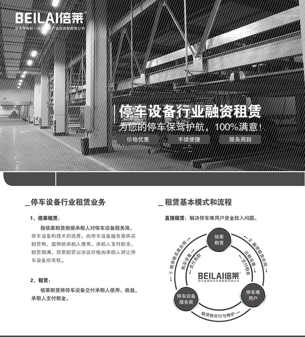 成都倍莱停车设备租赁行业租赁.jpg